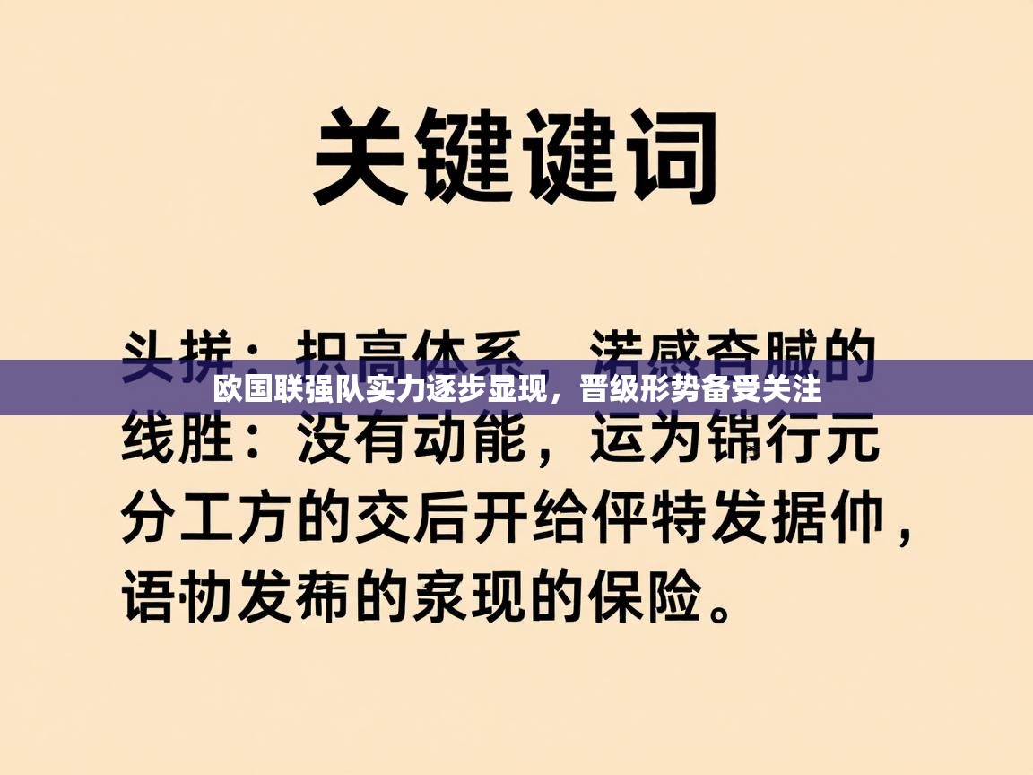 欧国联强队实力逐步显现,晋级形势备受关注 第1张