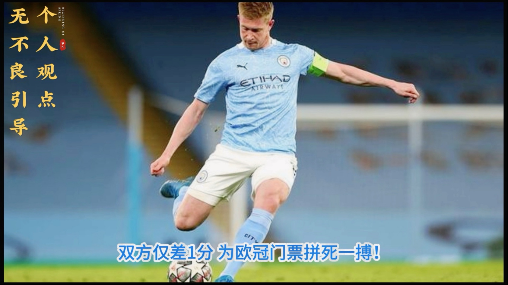 曼城锋线火力全开，一场胜利带来自信与斗志的简单介绍