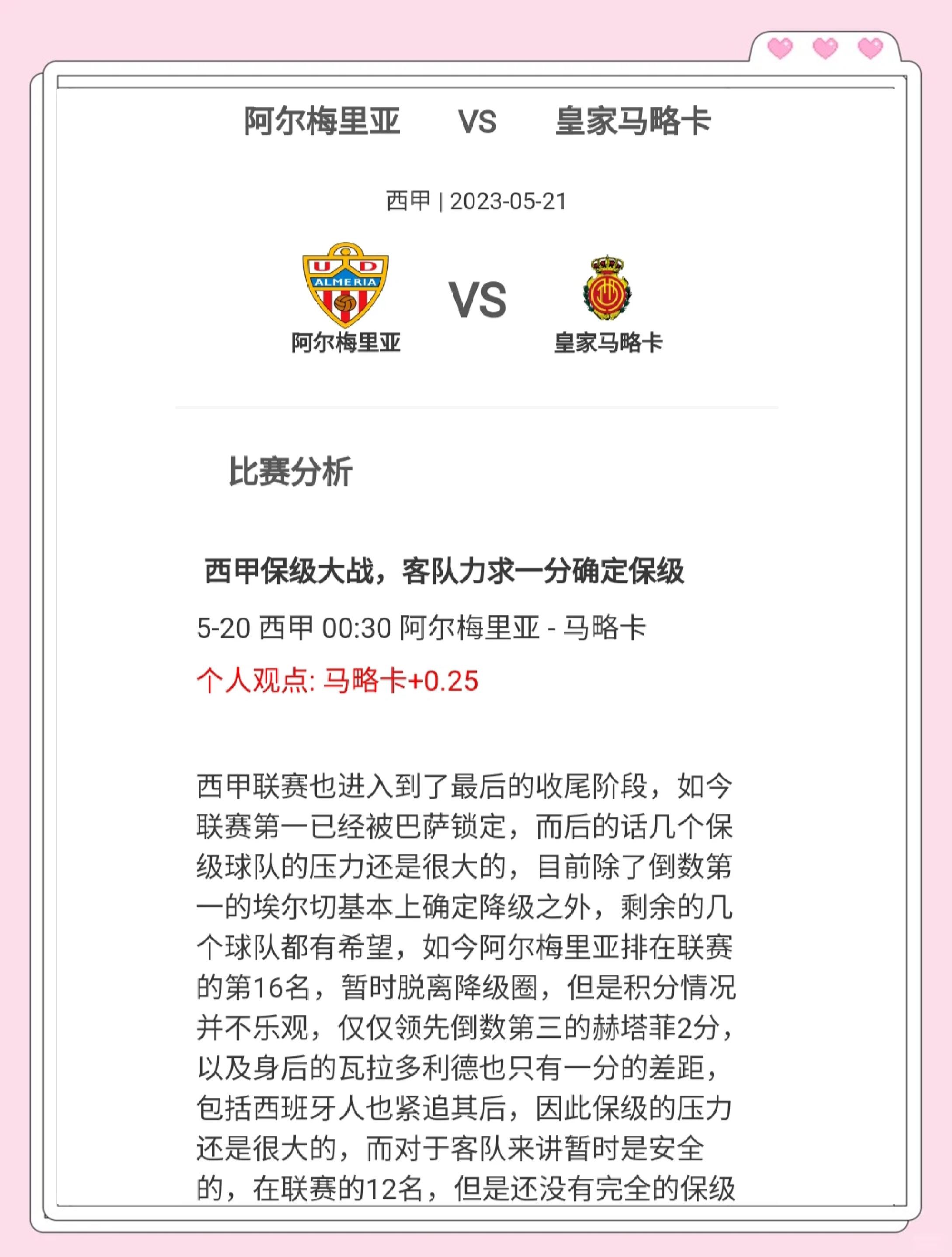 保级球队豪取胜利，争夺留级希望
