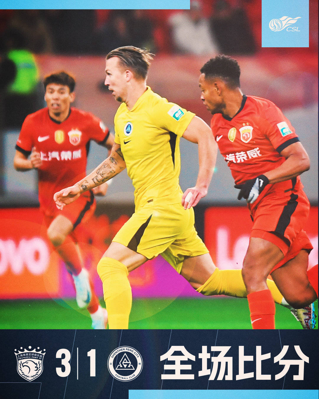 中超二转第一宣！球员李宁加盟深圳新鹏城