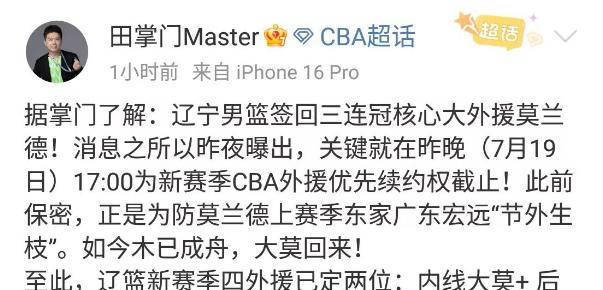 包含经纪公司宣布：莫兰德回归辽宁曾三夺CBA总冠军的词条