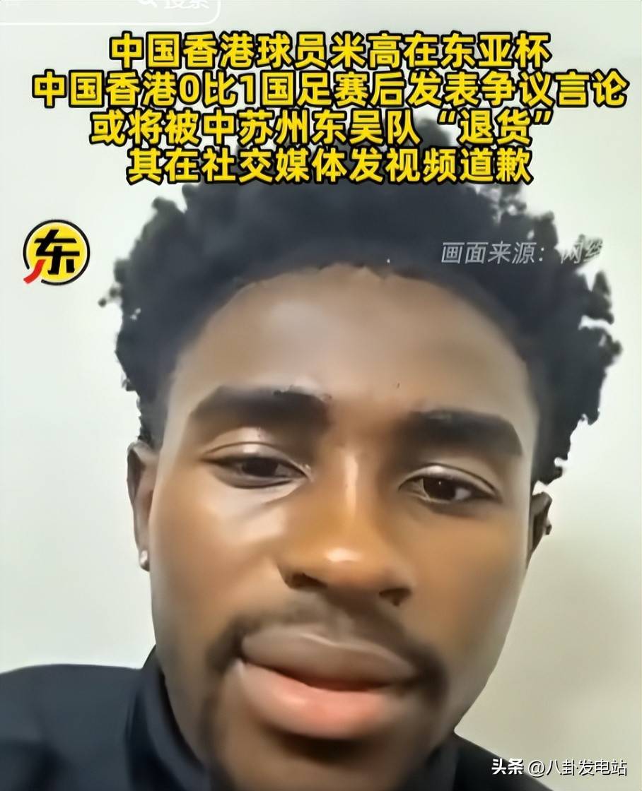 21岁中国香港球员仅两天遭解约中甲俱乐部考虑因辱骂中国球迷的简单介绍